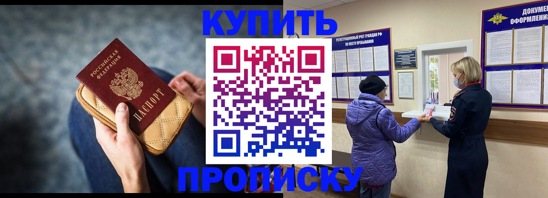 прописка законно в Усинске