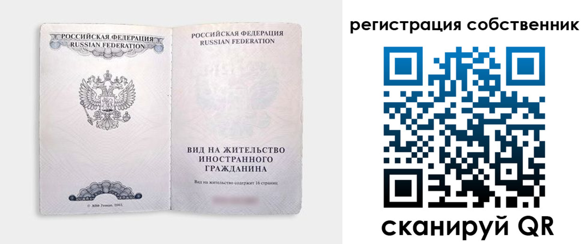 временная регистрация недорого в Усинске