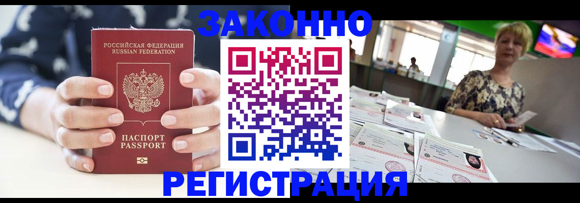 прописка ребенка в Усинске